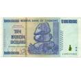 Банкнота 10 миллиардов долларов 2008 года Зимбабве (Артикул: K12-56444) — Фото №1
