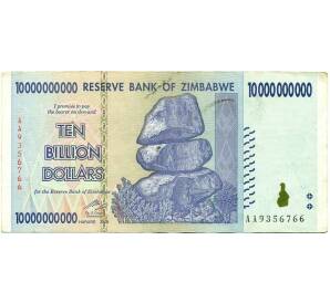 10 миллиардов долларов 2008 года Зимбабве — Фото №1