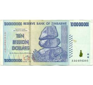 10 миллиардов долларов 2008 года Зимбабве — Фото №1