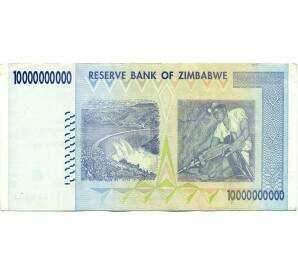 10 миллиардов долларов 2008 года Зимбабве — Фото №2