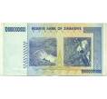 Банкнота 10 миллиардов долларов 2008 года Зимбабве (Артикул: K12-56449) — Фото №2
