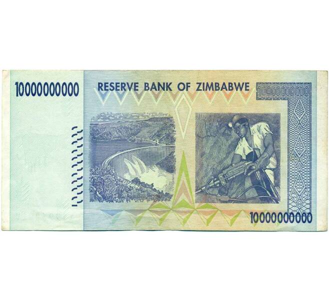 Банкнота 10 миллиардов долларов 2008 года Зимбабве (Артикул: K12-56449) — Фото №2