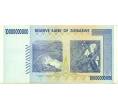 Банкнота 10 миллиардов долларов 2008 года Зимбабве (Артикул: K12-56453) — Фото №2
