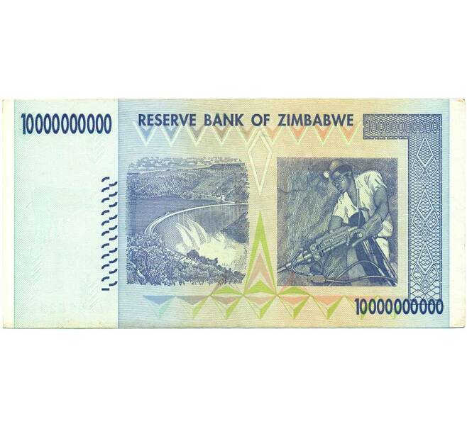 Банкнота 10 миллиардов долларов 2008 года Зимбабве (Артикул: K12-56453) — Фото №2