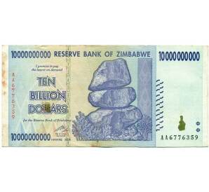 10 миллиардов долларов 2008 года Зимбабве — Фото №1