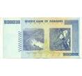 Банкнота 10 миллиардов долларов 2008 года Зимбабве (Артикул: K12-56457) — Фото №2