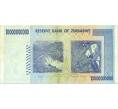 Банкнота 10 миллиардов долларов 2008 года Зимбабве (Артикул: K12-56459) — Фото №2