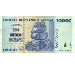 10 миллиардов долларов 2008 года Зимбабве — Фото №1