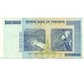 Банкнота 10 миллиардов долларов 2008 года Зимбабве (Артикул: K12-56461) — Фото №2