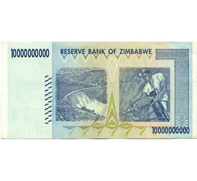 Банкнота 10 миллиардов долларов 2008 года Зимбабве (Артикул: K12-56461) — Фото №2