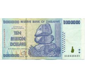 10 миллиардов долларов 2008 года Зимбабве — Фото №1