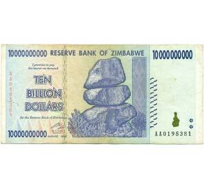 10 миллиардов долларов 2008 года Зимбабве — Фото №1