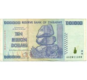 10 миллиардов долларов 2008 года Зимбабве — Фото №1