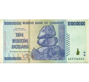 10 миллиардов долларов 2008 года Зимбабве — Фото №1