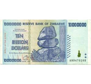 10 миллиардов долларов 2008 года Зимбабве — Фото №1