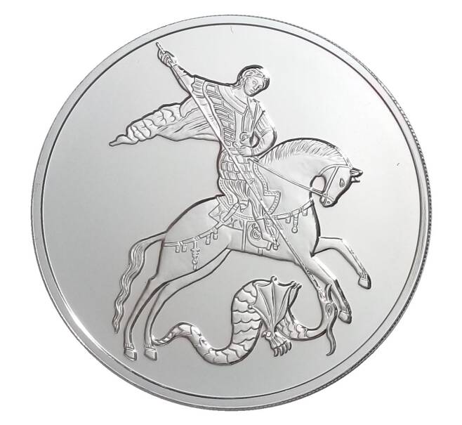 Монета 3 рубля 2018 года ММД — Георгий Победоносец (Артикул M1-30875)