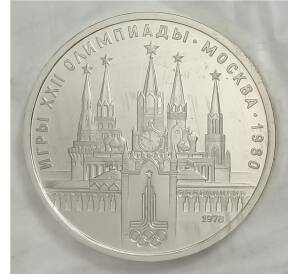 1 рубль 1978 года «Олимпиада-80 — Кремль» — Фото №1