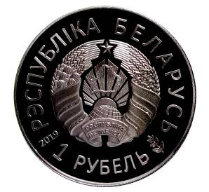 1 рубль 2019 года Белоруссия — II Европейские игры 2019 в Минске — Фото №2