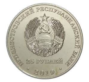 25 рублей 2019 года Приднестровье — 30 лет выводу Советских войск из Афганистана — Фото №2