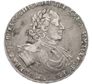 1 рубль 1722 года — Фото №1