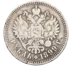 1 рубль 1899 года (**) — Фото №1