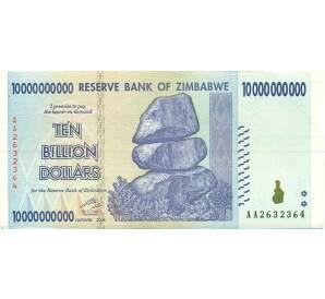 10 миллиардов долларов 2008 года Зимбабве — Фото №1