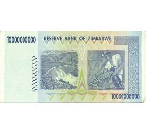 10 миллиардов долларов 2008 года Зимбабве — Фото №2