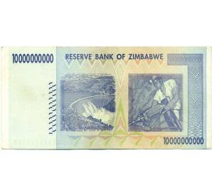 10 миллиардов долларов 2008 года Зимбабве