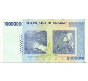 10 миллиардов долларов 2008 года Зимбабве