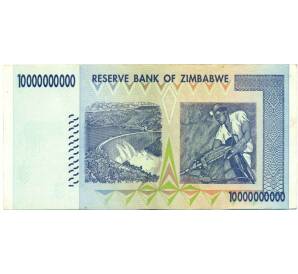 10 миллиардов долларов 2008 года Зимбабве
