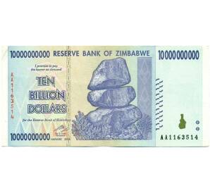 10 миллиардов долларов 2008 года Зимбабве