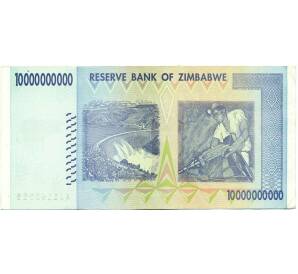 10 миллиардов долларов 2008 года Зимбабве