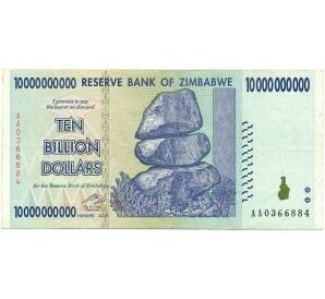 10 миллиардов долларов 2008 года Зимбабве