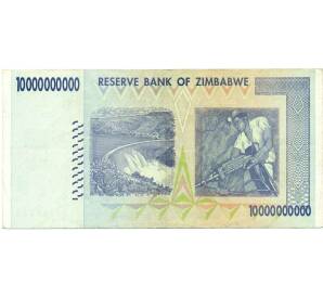 10 миллиардов долларов 2008 года Зимбабве