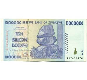 10 миллиардов долларов 2008 года Зимбабве