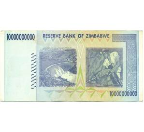 10 миллиардов долларов 2008 года Зимбабве