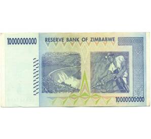 10 миллиардов долларов 2008 года Зимбабве