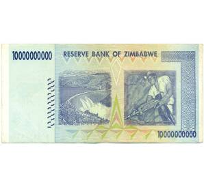 10 миллиардов долларов 2008 года Зимбабве