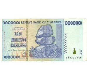 10 миллиардов долларов 2008 года Зимбабве