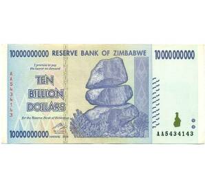 10 миллиардов долларов 2008 года Зимбабве