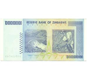 10 миллиардов долларов 2008 года Зимбабве