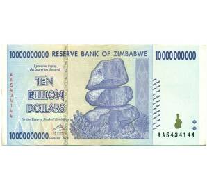 10 миллиардов долларов 2008 года Зимбабве