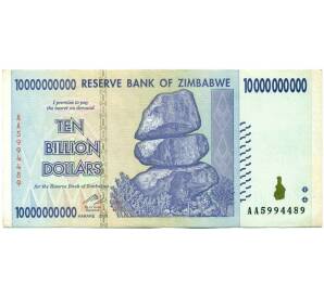 10 миллиардов долларов 2008 года Зимбабве