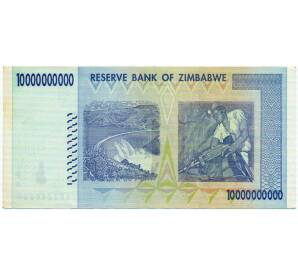 10 миллиардов долларов 2008 года Зимбабве