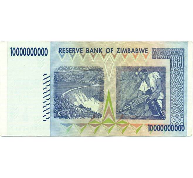 Банкнота 10 миллиардов долларов 2008 года Зимбабве (Артикул: K12-56699) — Фото №2