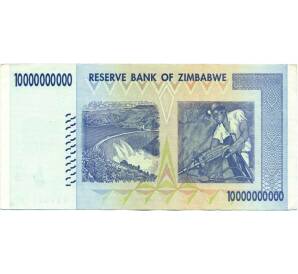 10 миллиардов долларов 2008 года Зимбабве
