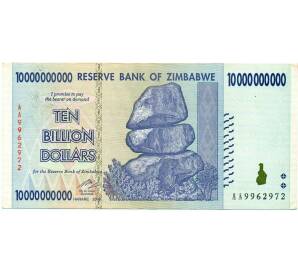 10 миллиардов долларов 2008 года Зимбабве