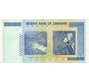 10 миллиардов долларов 2008 года Зимбабве