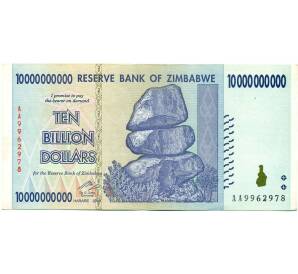10 миллиардов долларов 2008 года Зимбабве