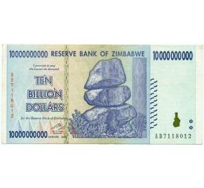 10 миллиардов долларов 2008 года Зимбабве